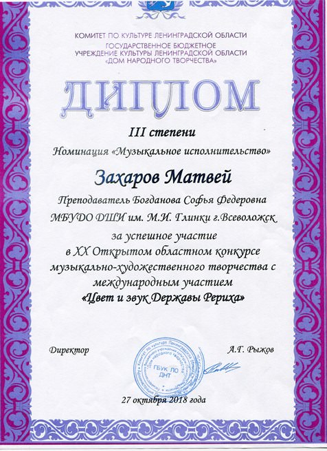 диплом Захаров-11